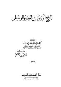 تاريخ أوروبا فى العصور الوسطى