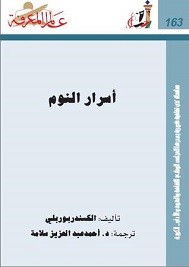 أسرار النوم