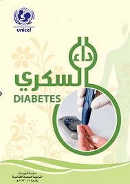 داء السكري