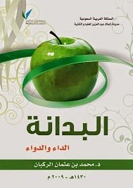 البدانة