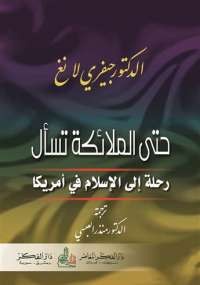حتى الملائكة تسأل