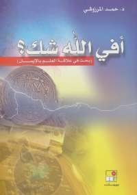 أفى الله شك