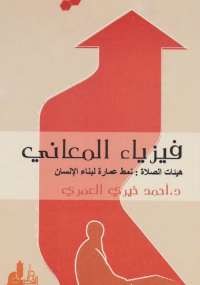 كمياء الصلاة الجزء الرابع