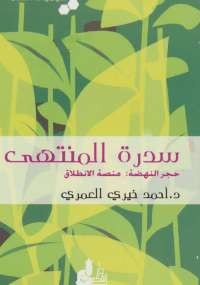 كمياء الصلاة الجزء الخامس