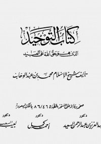 التوحيد