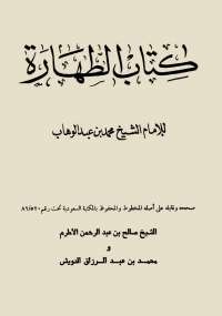 الطهارة