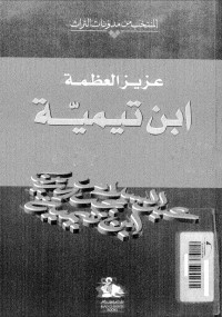 عزيز العظمة