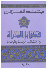 قضايا المرأة