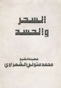 السحر والحسد