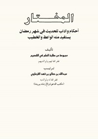 المختار