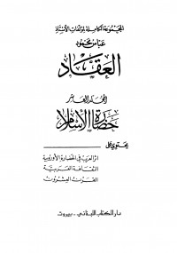 حضارة الاسلام