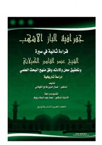 جغرافية الباز الأشهب