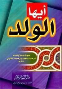 أيها الولد