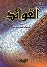 الفوائد