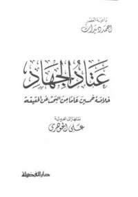 عتاد الجهاد