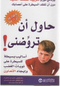 حاول أن تروضنى