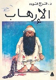 الارهاب