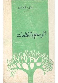 الرسم بالكلمات