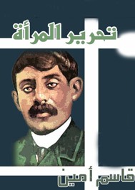 تحرير المرأة