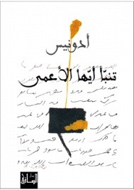 تنبأ أيها الأعمى