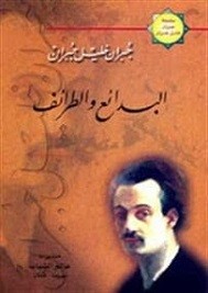 البدائع والطرائف