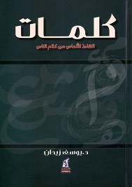 كلمات