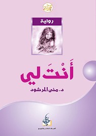 أنت لي