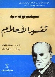 تفسير الاحلام