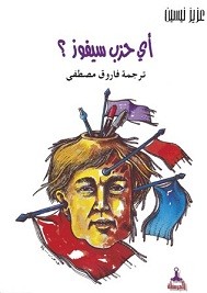 أي حزب سيفوز