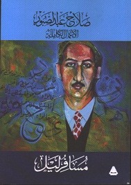 مسافر ليل