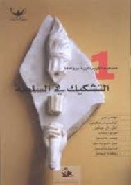 التشكيك في السلطة
