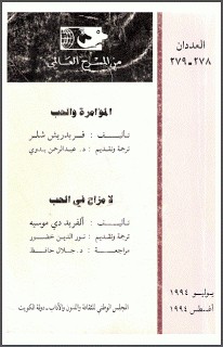المؤامرة والحب