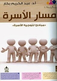 مسار الاسرة